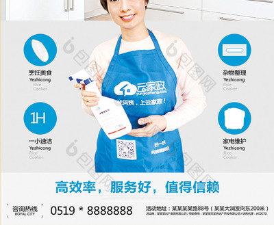 金牌家政王 一站式專業服務，打造溫馨潔凈家園